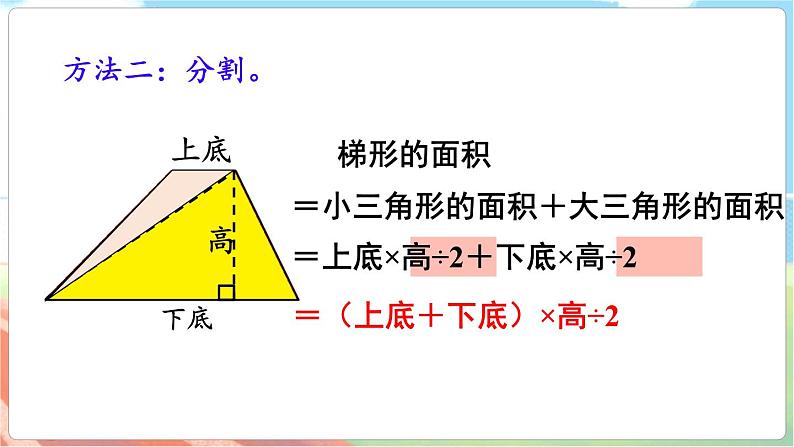第7课时 探索活动：梯形的面积第6页