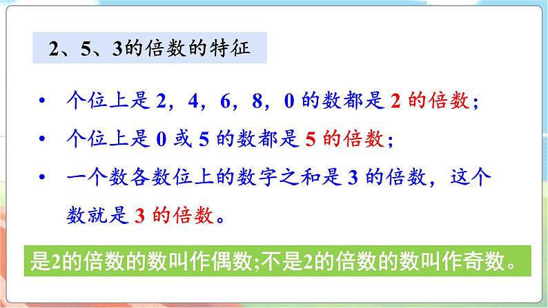 总复习1 倍数与因数、分数第4页