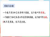 总复习1 倍数与因数、分数  五数上北师大 总复习【课件+教案】