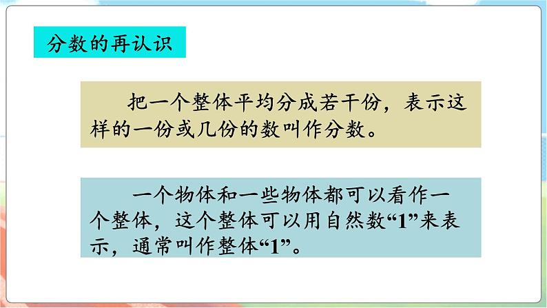 总复习1 倍数与因数、分数第7页