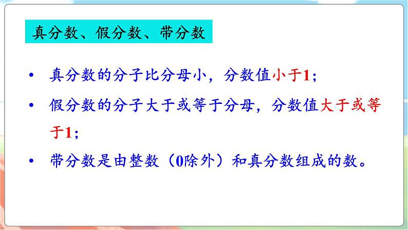 总复习1 倍数与因数、分数第8页