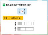 第10课时 分数的大小  五数上北师大 第五单元 分数的意义【课件+教案】