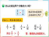 第10课时 分数的大小  五数上北师大 第五单元 分数的意义【课件+教案】
