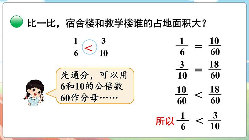 第10课时 分数的大小  五数上北师大 第五单元 分数的意义【课件+教案】07