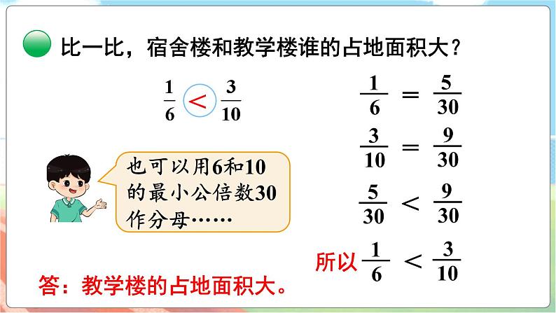 第10课时 分数的大小  五数上北师大 第五单元 分数的意义【课件+教案】08