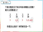 第8课时 约分  五数上北师大 第五单元 分数的意义【课件+教案】