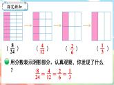 第8课时 约分  五数上北师大 第五单元 分数的意义【课件+教案】