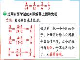 第8课时 约分  五数上北师大 第五单元 分数的意义【课件+教案】