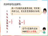 第8课时 约分  五数上北师大 第五单元 分数的意义【课件+教案】
