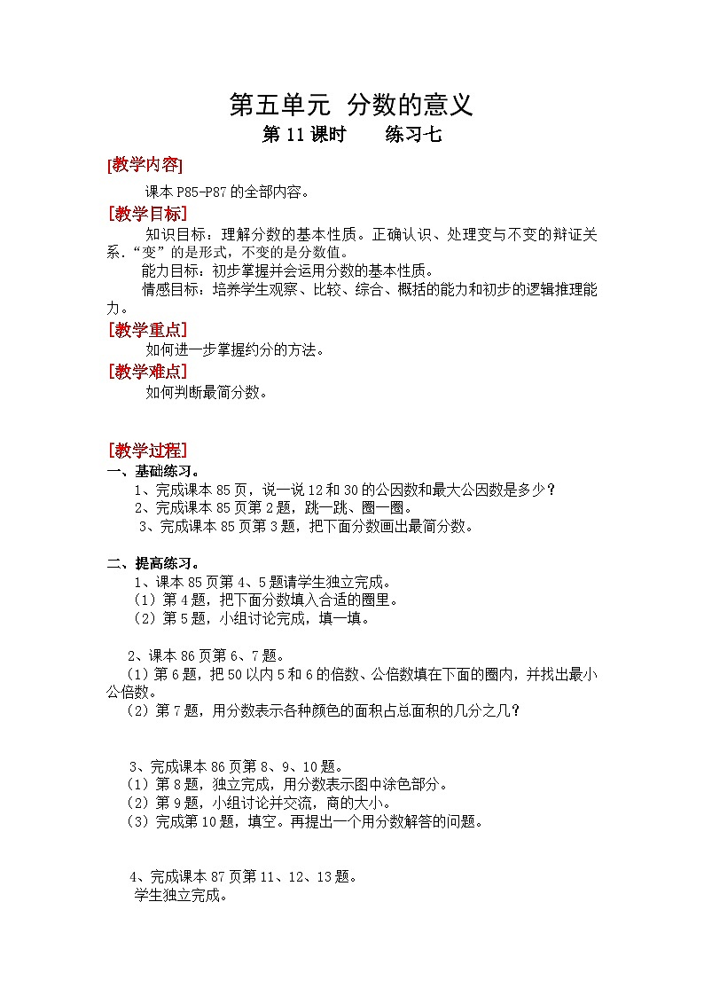 第11课时  练习七第1页