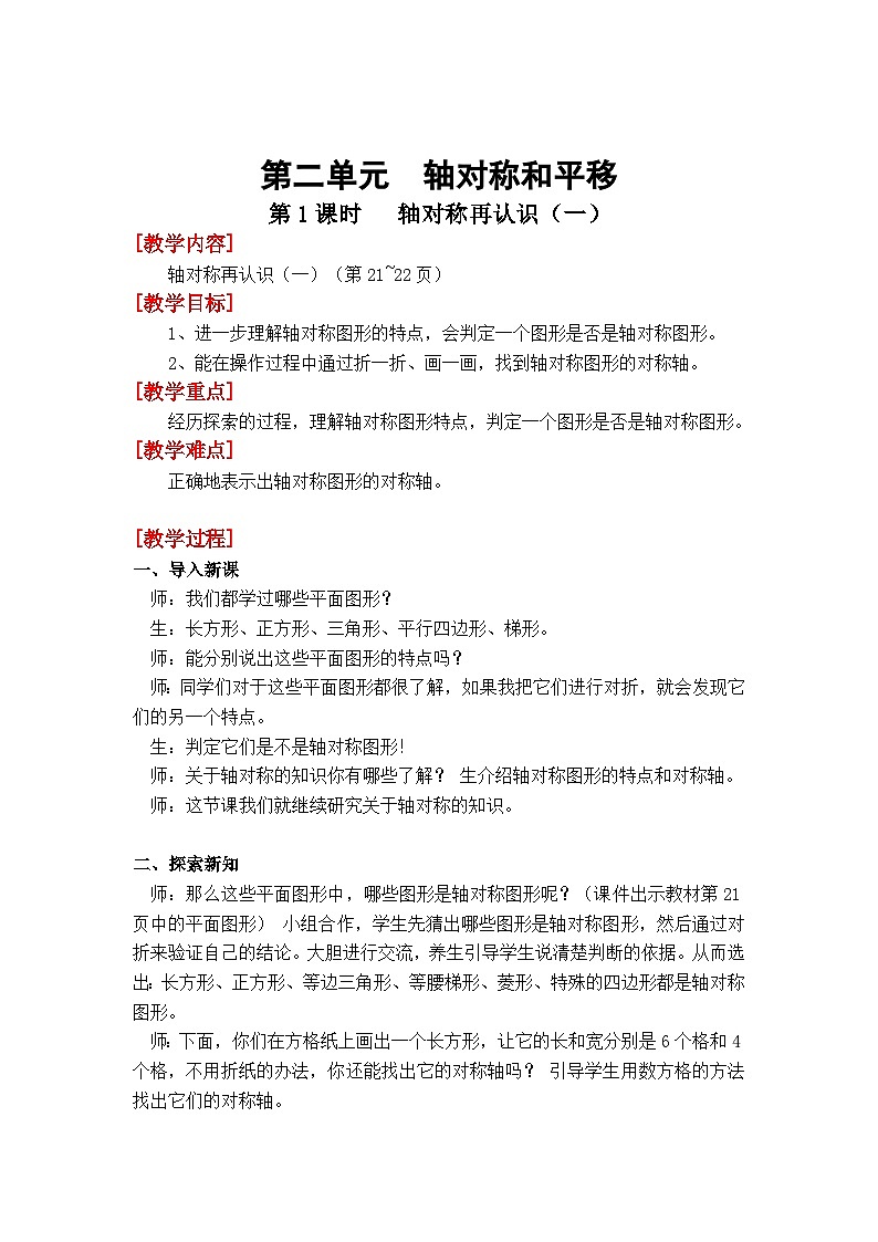 第1课时  轴对称再认识（一）第1页