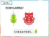 第1课时 轴对称再认识（一）  五数上北师大 第二单元 轴对称和平移【课件+教案】