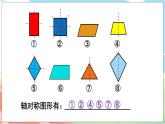 第1课时 轴对称再认识（一）  五数上北师大 第二单元 轴对称和平移【课件+教案】
