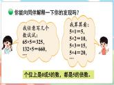 第2课时 探索活动：2,5的倍数的特征  五数上北师大 第三单元 倍数与因数【课件+教案】