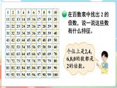 第2课时 探索活动：2,5的倍数的特征  五数上北师大 第三单元 倍数与因数【课件+教案】