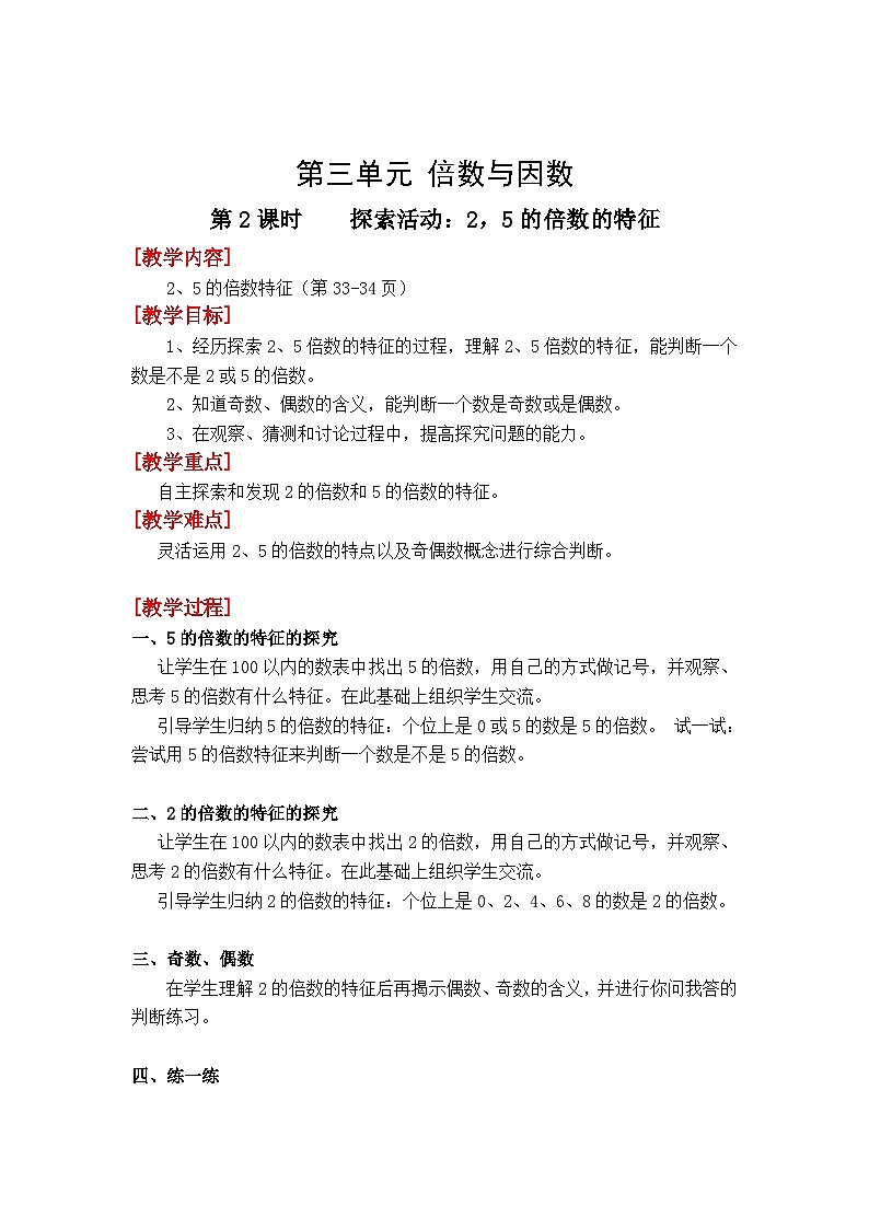 第2课时 探索活动：2,5的倍数的特征  五数上北师大 第三单元 倍数与因数【课件+教案】01