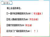 第3課時(shí) 公頃、平方千米  五數(shù)上北師大 第六單元 組合圖形的面積【課件+教案】