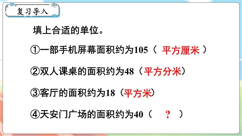 第3课时 公顷、平方千米  五数上北师大 第六单元 组合图形的面积【课件+教案】02