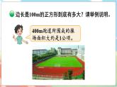 第3課時(shí) 公頃、平方千米  五數(shù)上北師大 第六單元 組合圖形的面積【課件+教案】