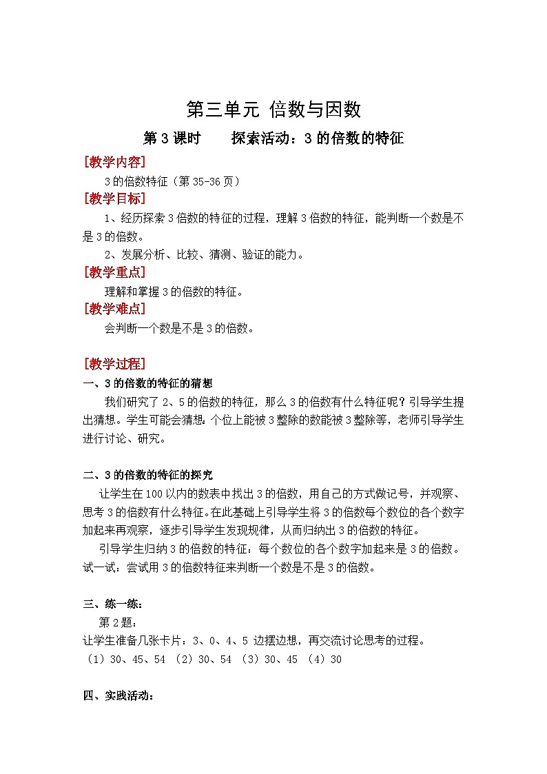 第3课时 探索活动：3的倍数的特征  五数上北师大 第三单元 倍数与因数【课件+教案】01