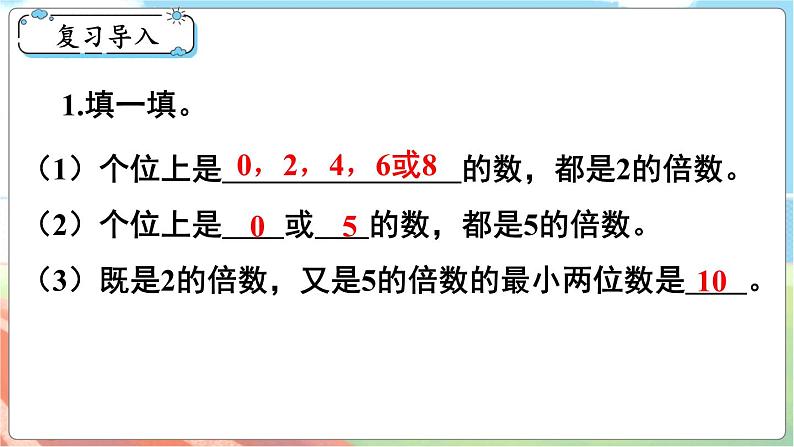 第3课时 探索活动：3的倍数的特征  五数上北师大 第三单元 倍数与因数【课件+教案】02