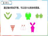 第4課時(shí) 欣賞與設(shè)計(jì)  五數(shù)上北師大 第二單元 軸對(duì)稱和平移【課件+教案】