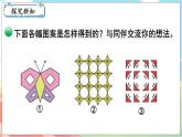 第4課時(shí) 欣賞與設(shè)計(jì)  五數(shù)上北師大 第二單元 軸對(duì)稱和平移【課件+教案】