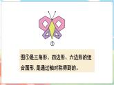 第4課時(shí) 欣賞與設(shè)計(jì)  五數(shù)上北師大 第二單元 軸對(duì)稱和平移【課件+教案】