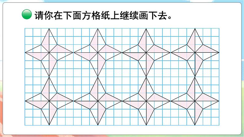 第4课时 欣赏与设计第7页