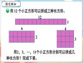 第5课时 找质数  五数上北师大 第三单元 倍数与因数【课件+教案】