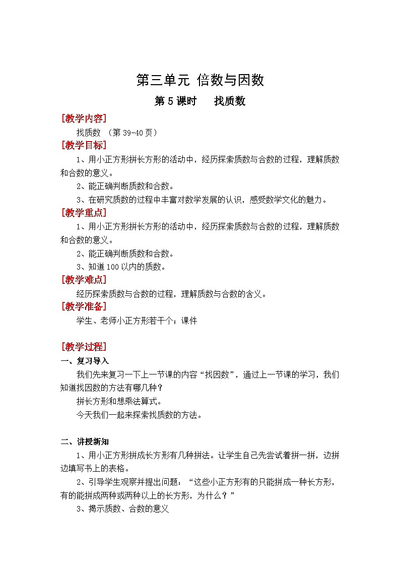 第5课时 找质数  五数上北师大 第三单元 倍数与因数【课件+教案】01