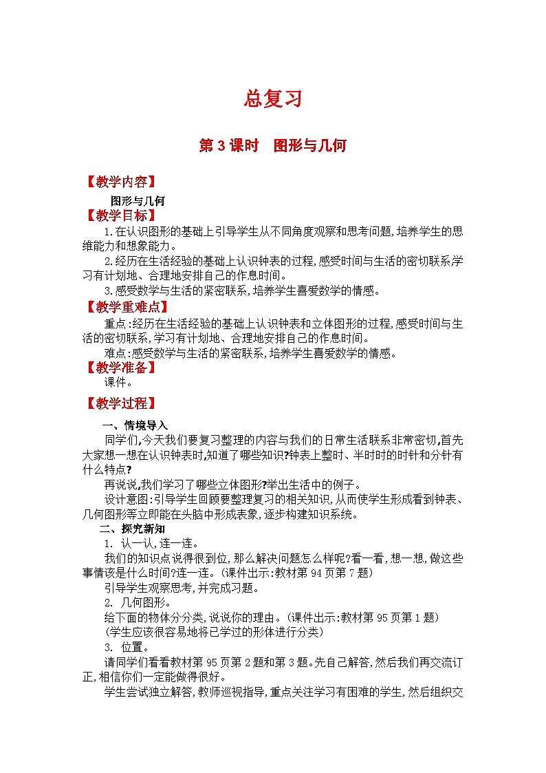 第3课时  图形与几何第1页