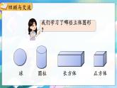 第3课时  图形与几何 一数上北师大 总复习【课件+教案】