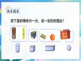 第3课时  图形与几何 一数上北师大 总复习【课件+教案】