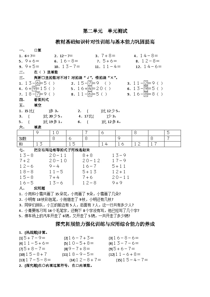 一年级下数学单元测试（2）第二单元_人教版（无答案）第1页