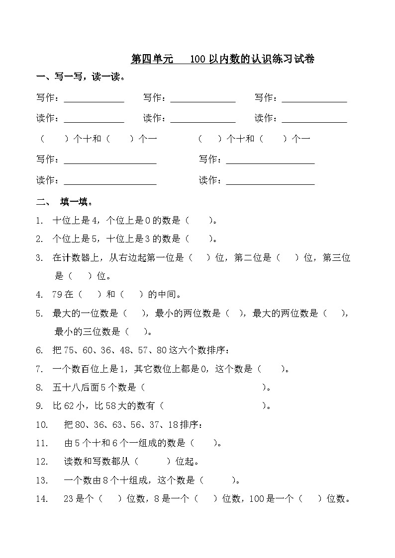 一年级下数学单元测试（6）第四单元_人教版（无答案）第1页