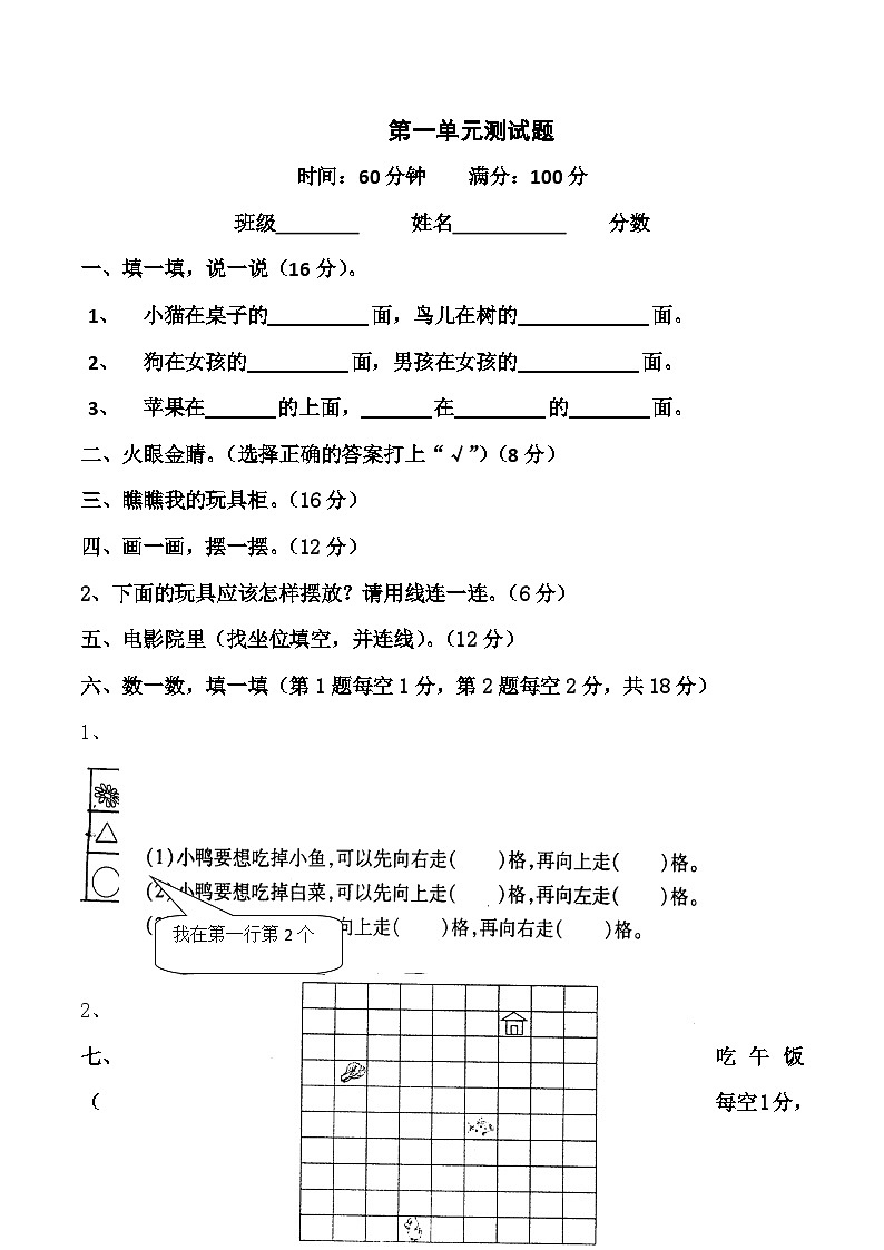 一年级下数学单元测试第一单元_人教版（无答案）第1页