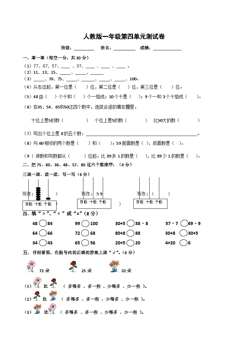 一年级下数学单元测试题第四单元_人教版（无答案）第1页