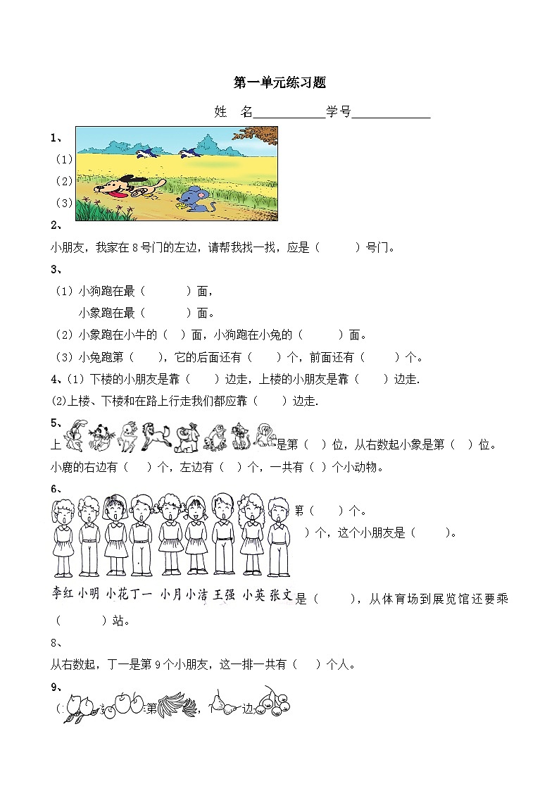 一年级下数学复习练习第一单元练习题_人教版（无答案）第1页