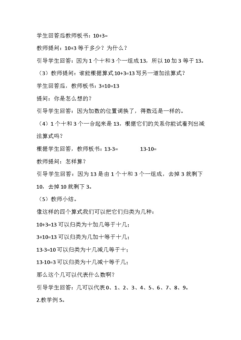 一年级下数学教案10几加几和相应的减法_人教版第2页