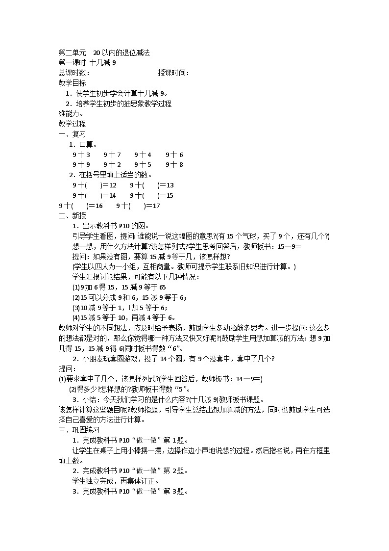 一年级下数学教案20以内的退位减法_人教版第1页