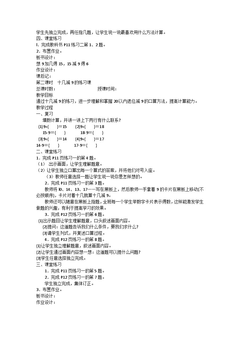 一年级下数学教案20以内的退位减法_人教版第2页