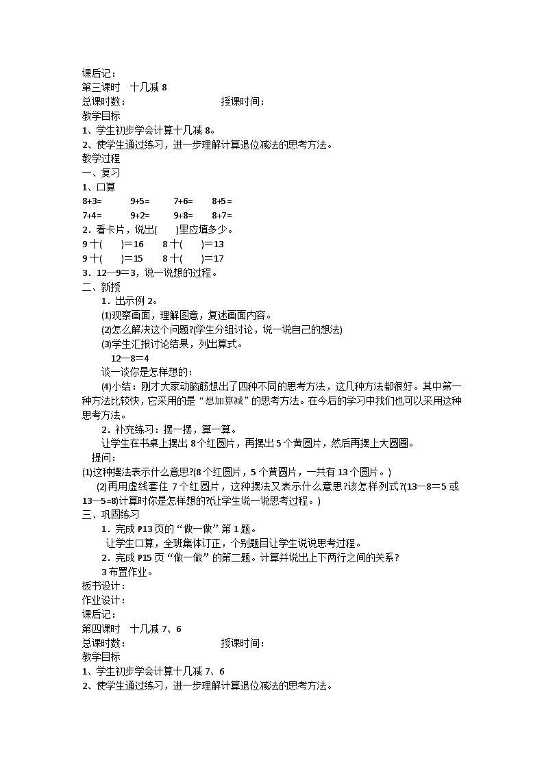 一年级下数学教案20以内的退位减法_人教版第3页