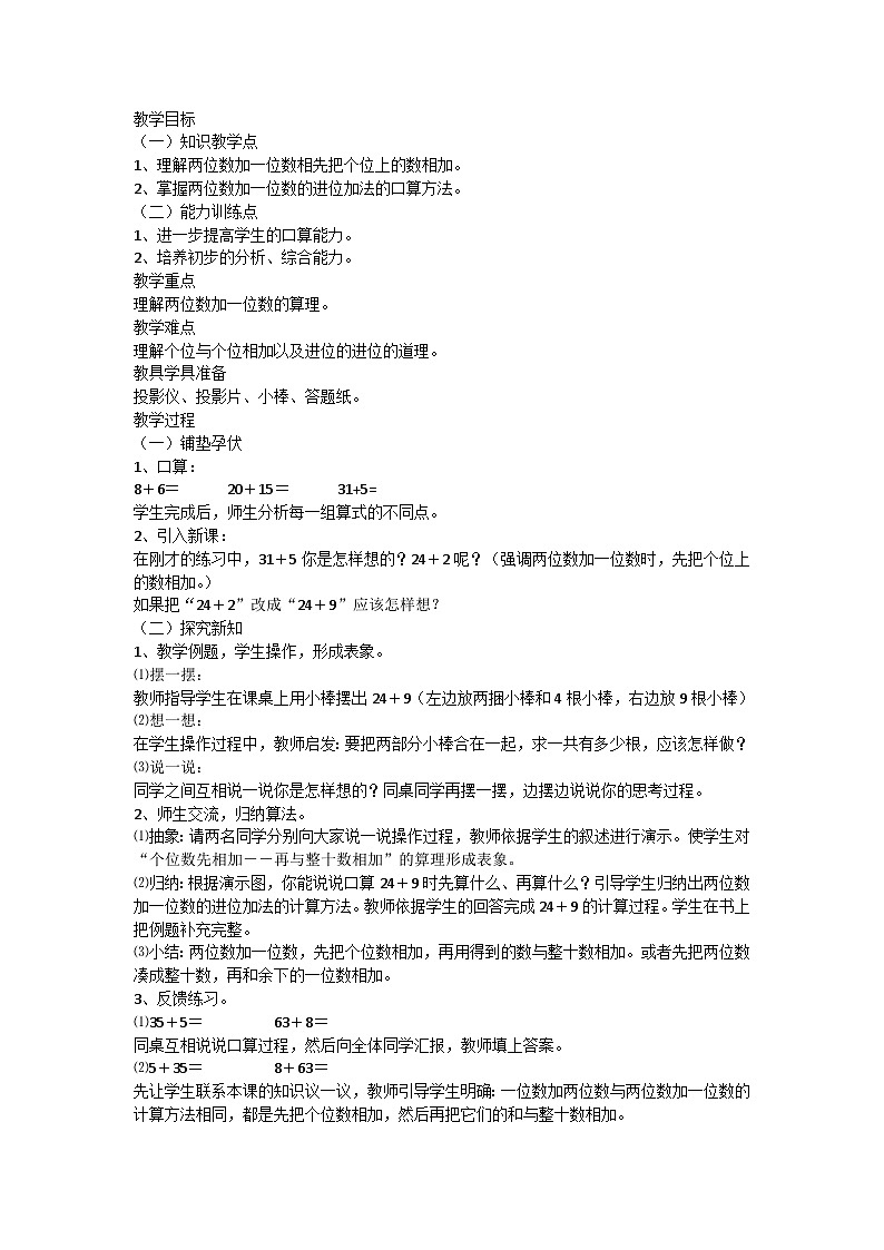 一年级下数学教案100以内的加法和减法_人教版第3页