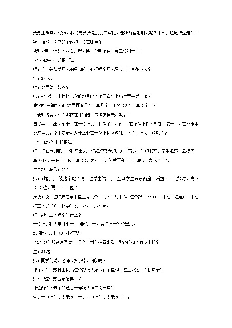 一年级下数学教案100以内数的读法和写法_人教新课标第2页