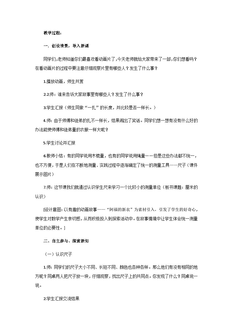 一年级下数学教案阿福的新衣厘米的认识_青岛版02