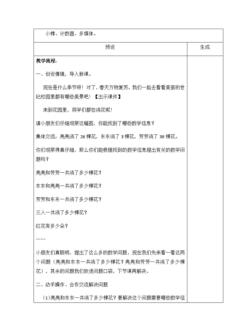 一年级下数学教案大海边 两位数加一位数(不进位)和整十数青岛版02