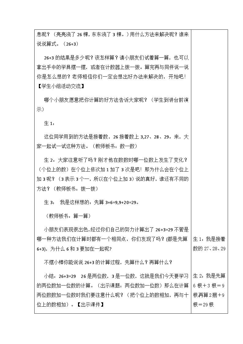 一年级下数学教案大海边 两位数加一位数(不进位)和整十数青岛版03