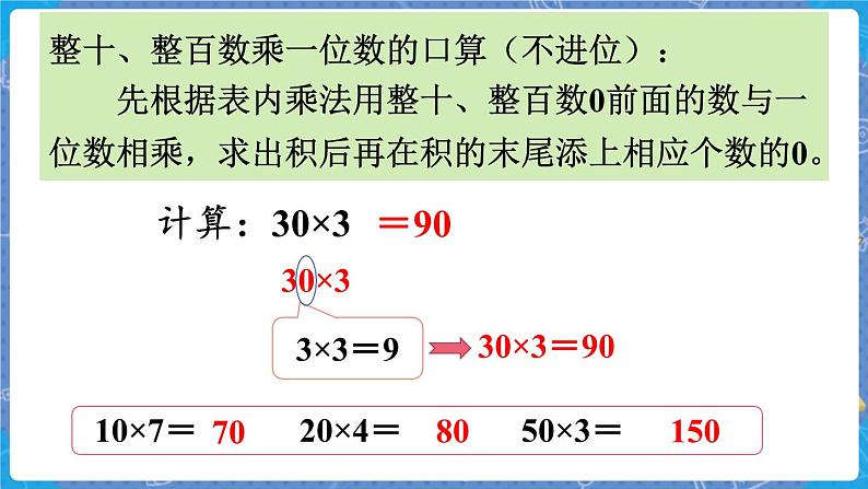 整理与复习（3） 三数上北师大 总复习【课件】03