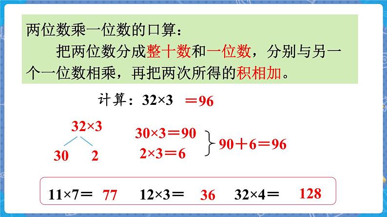 整理与复习（3） 三数上北师大 总复习【课件】04